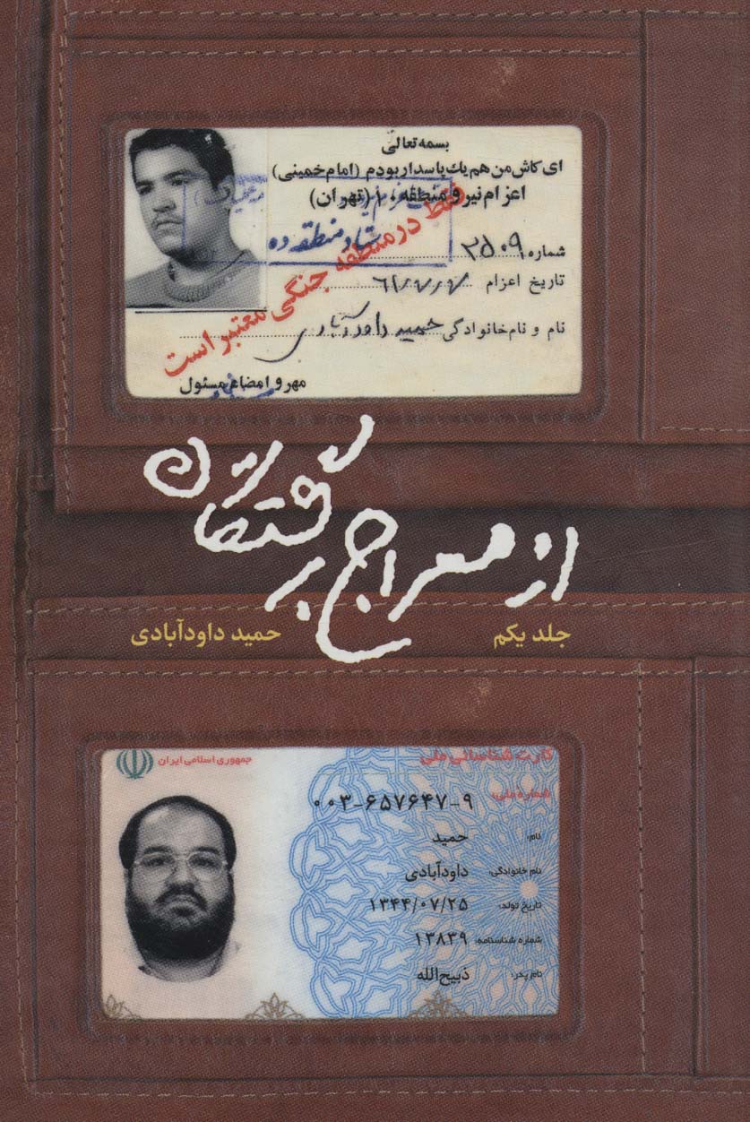 پایانه - از معراج برگشتگان 1