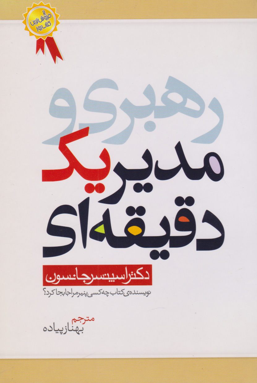 پایانه - مدیر یک دقیقه ای