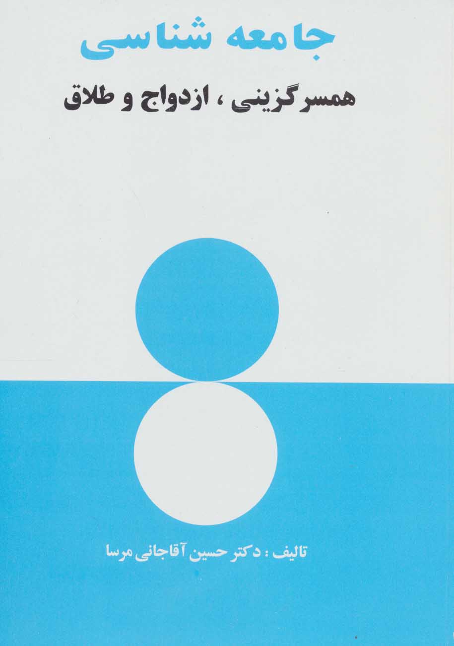 پایانه - جامعه شناسی