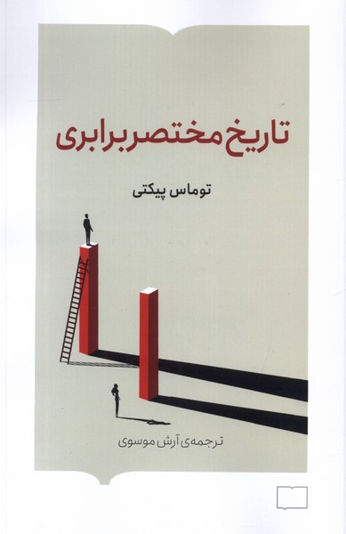 پایانه - تاریخ مختصر برابری