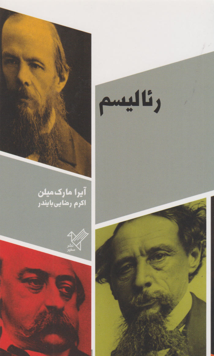 پایانه - رئالیسم