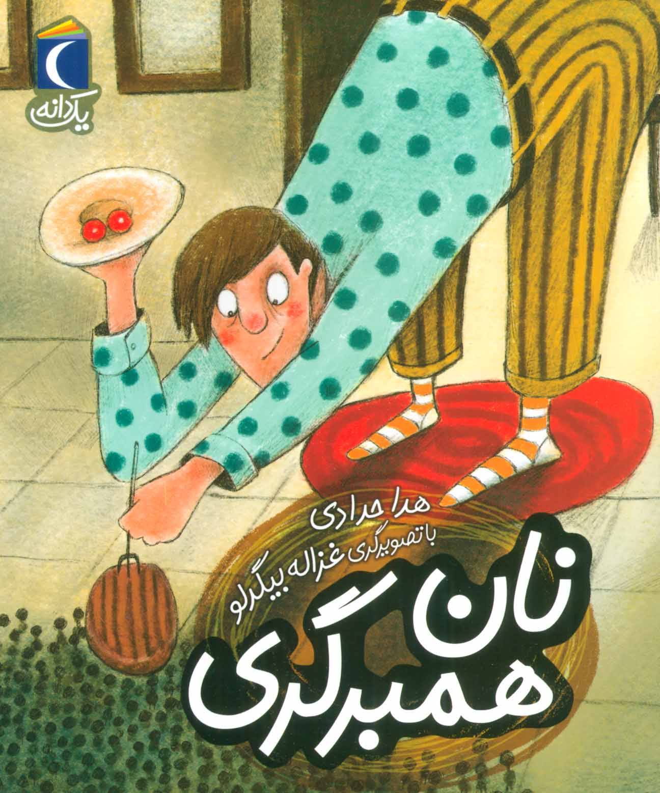 پایانه - نان همبرگری