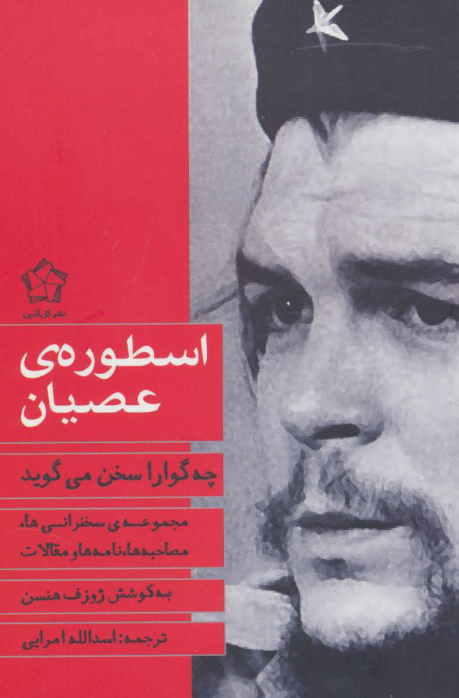 پایانه - اسطوره ی عصیان