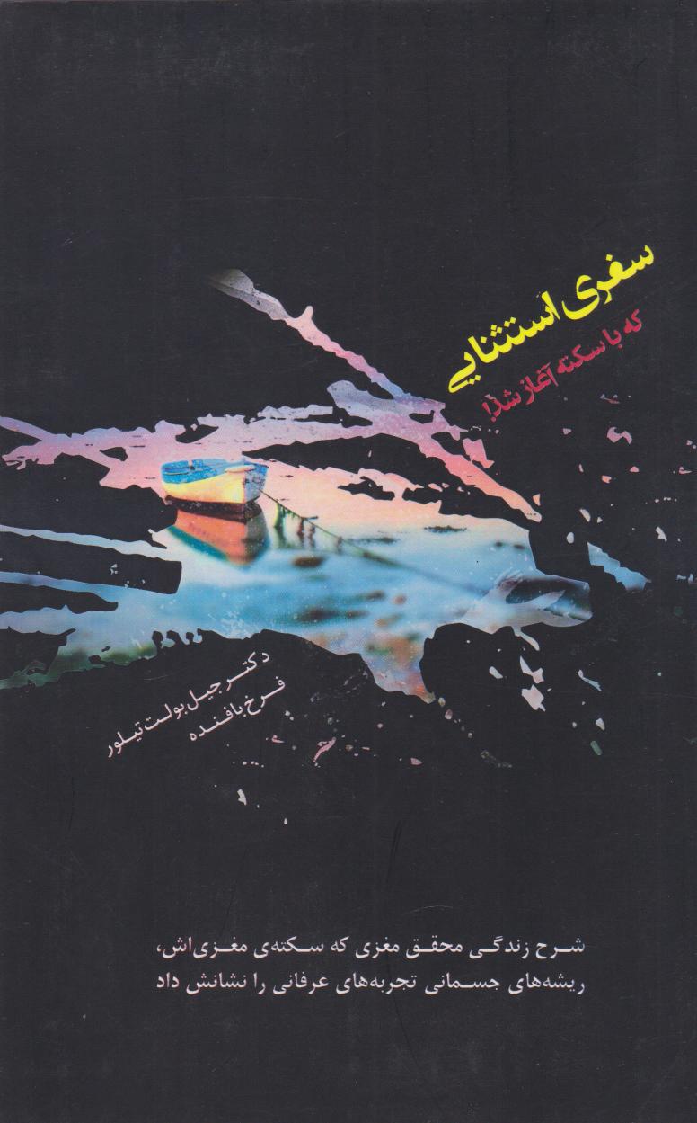 پایانه - سفری استثنایی که با سکته آغاز شد!