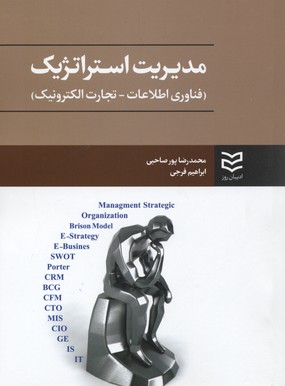 پایانه - مدیریت استراتژیک