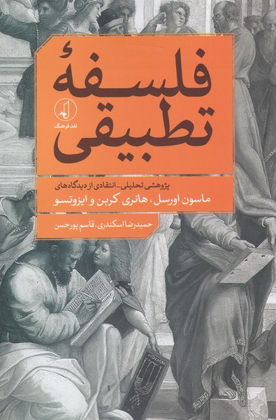 پایانه - فلسفه ی تطبیقی