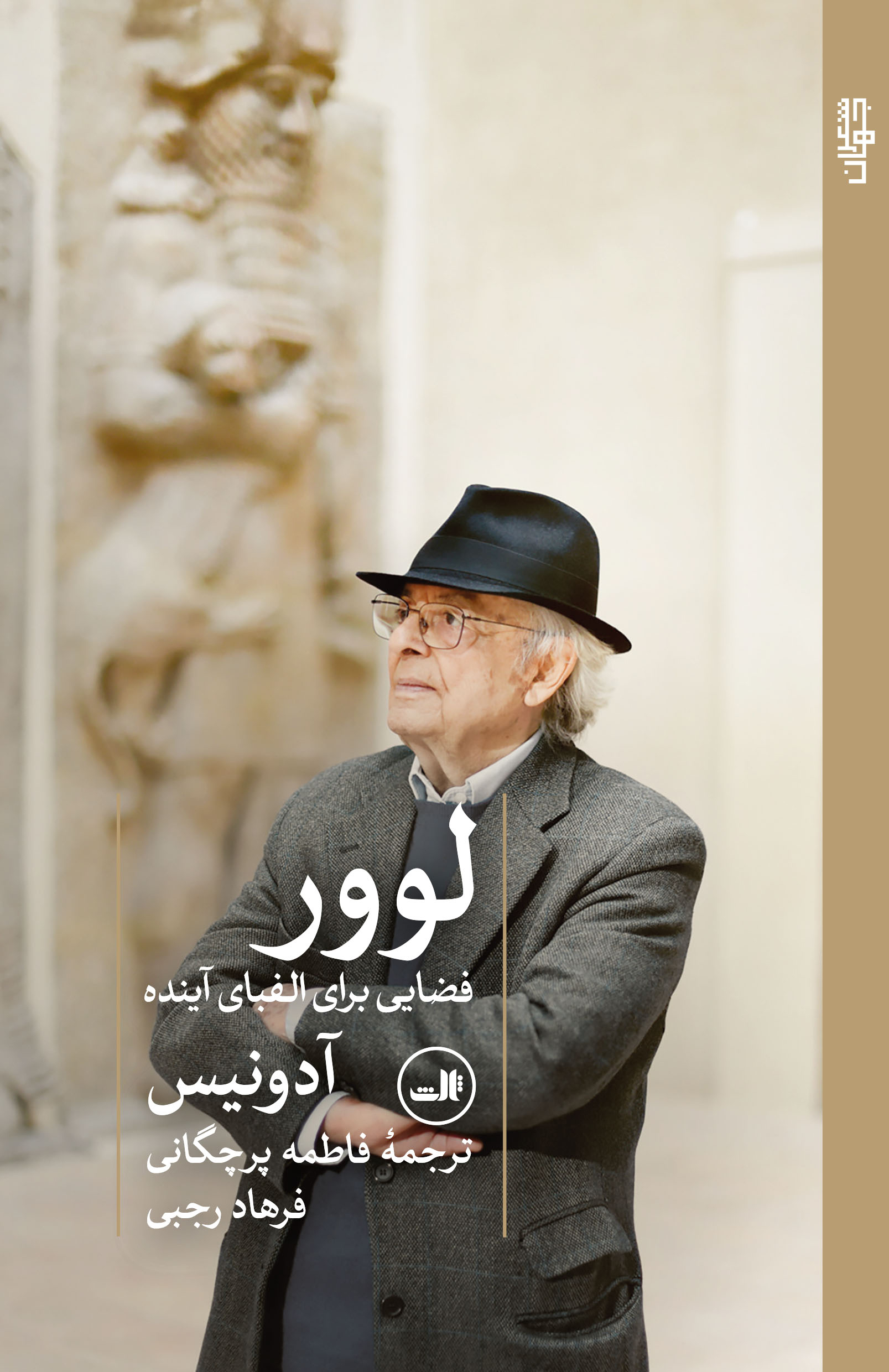 پایانه - لوور فضایی برای الفبای آینده