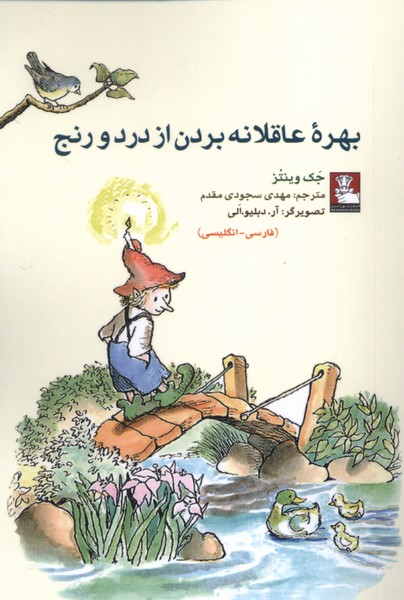 پایانه - بهره عاقلانه بردن از درد و رنج