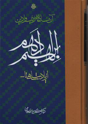 پایانه - ابراهیم ادهم