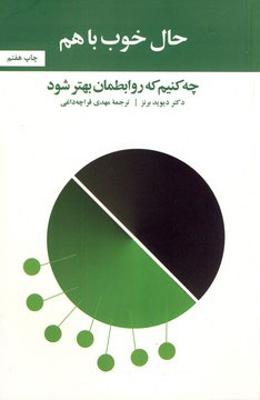 پایانه - حال خوب با هم