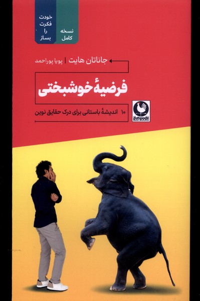 پایانه - فرضیه خوشبختی‫