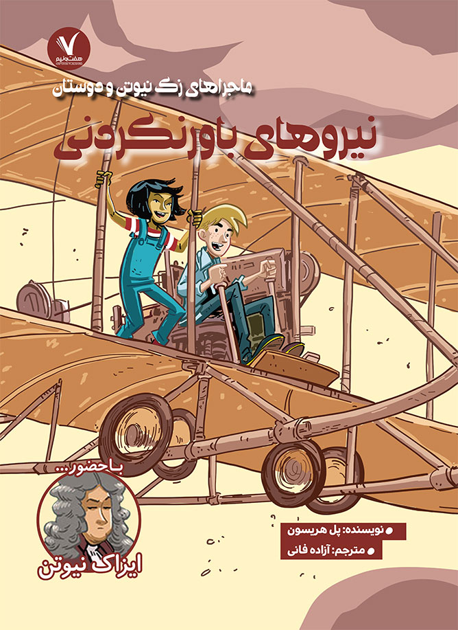 پایانه - نیروهای باور نکردنی