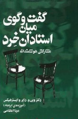 پایانه - گفت و گوی میان استادان خرد