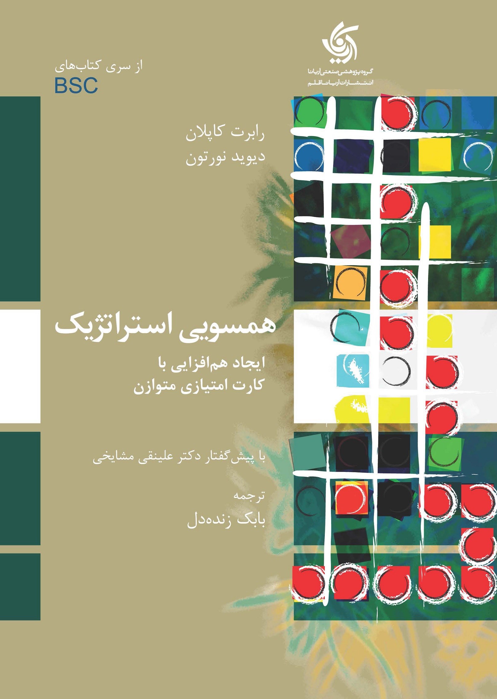 پایانه - همسویی استراتژیک