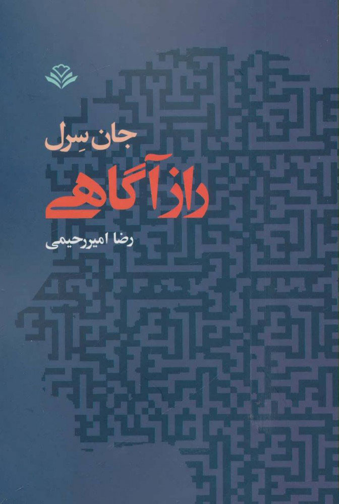 پایانه - راز آگاهی