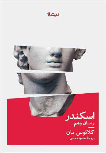 پایانه - اسکندر