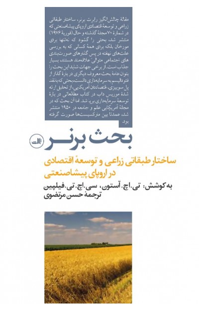 پایانه - بحث برنر