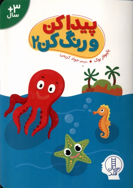 پایانه - پیدا کن و رنگ کن (2)