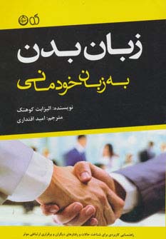 پایانه - زبان بدن به زبان خودمانی