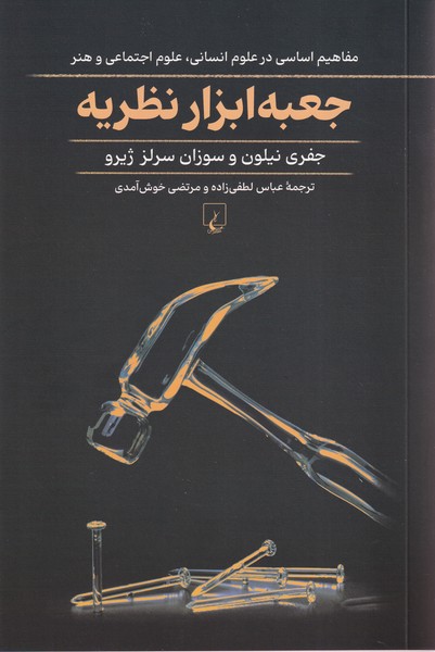 پایانه - جعبه ابزار نظریه