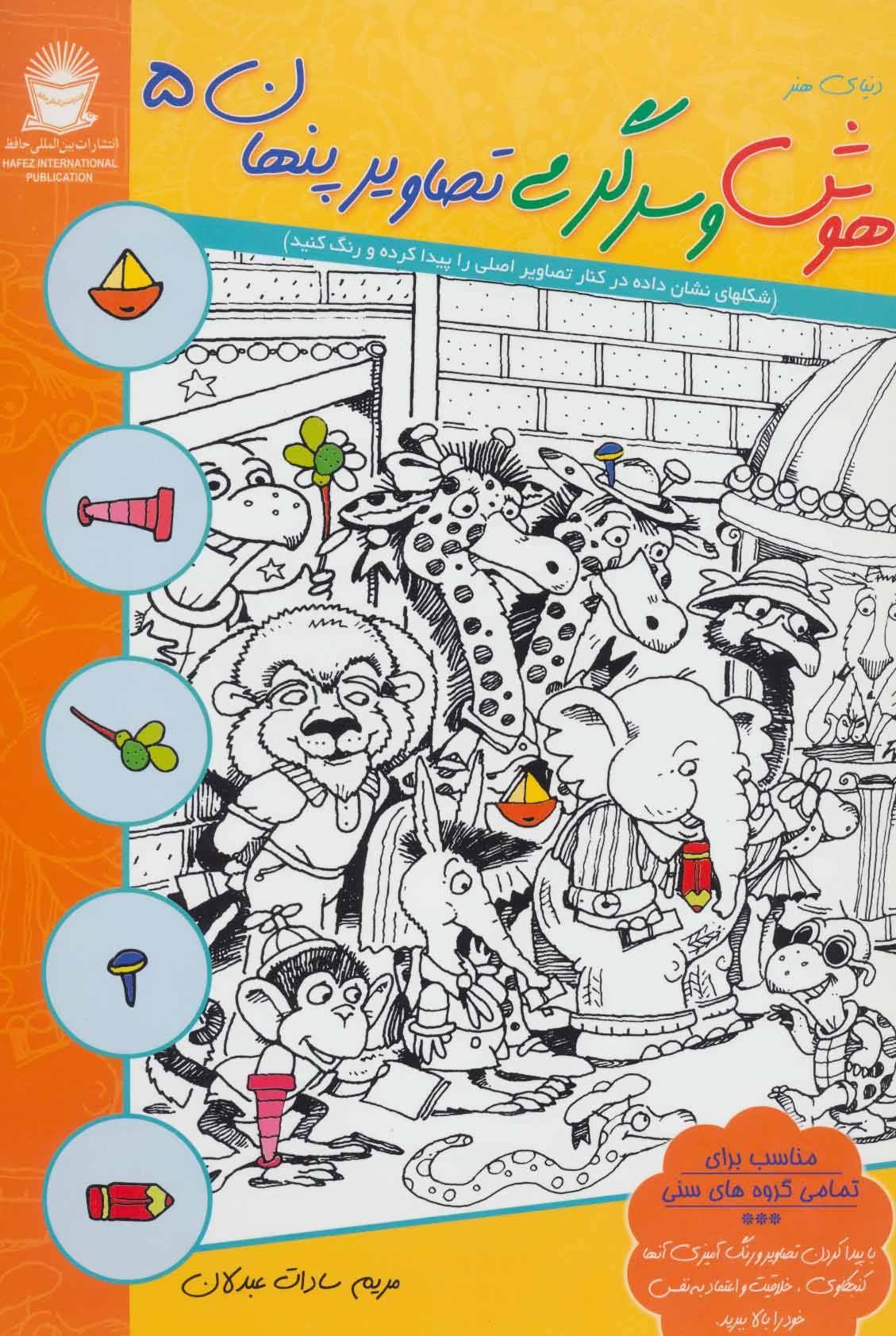 پایانه - هوش و سرگرمی تصاویر پنهان 5