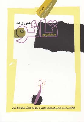 پایانه - مفهوم تائو