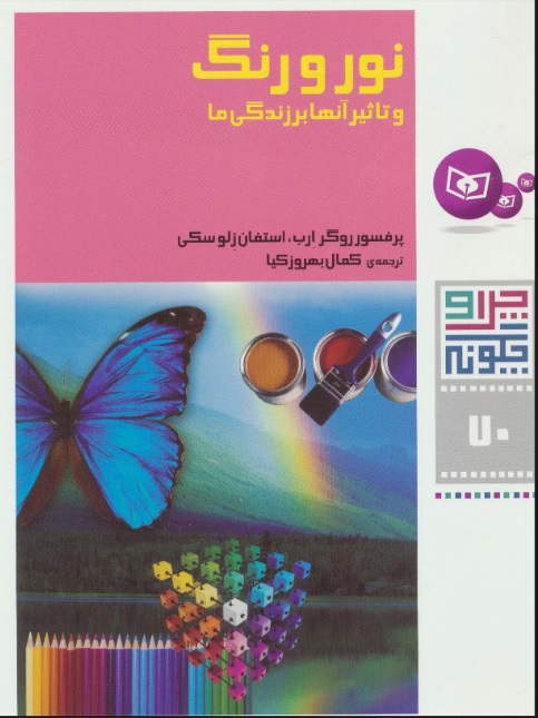 پایانه - نور و رنگ