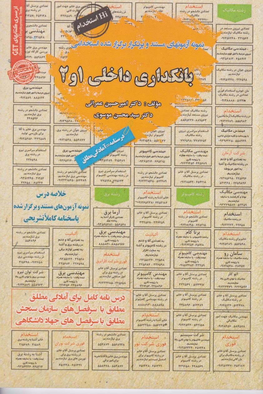 پایانه - بانکداری داخلی 1و2