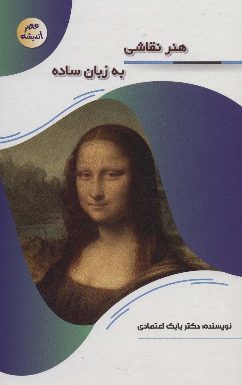 پایانه - هنر نقاشی به زبان ساده