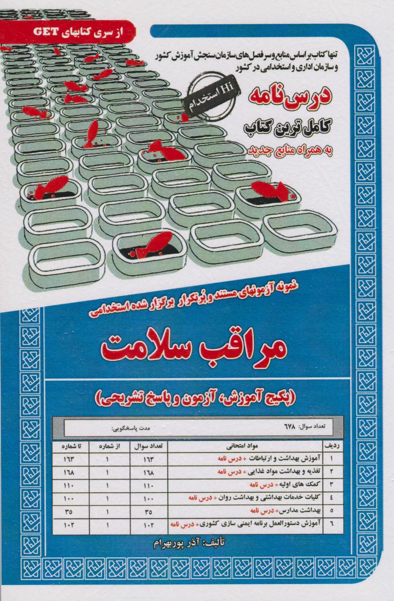 پایانه - مراقب سلامت