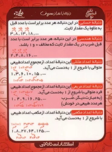 پایانه - فلش کارت جیبی دنباله اعداد ریاضی