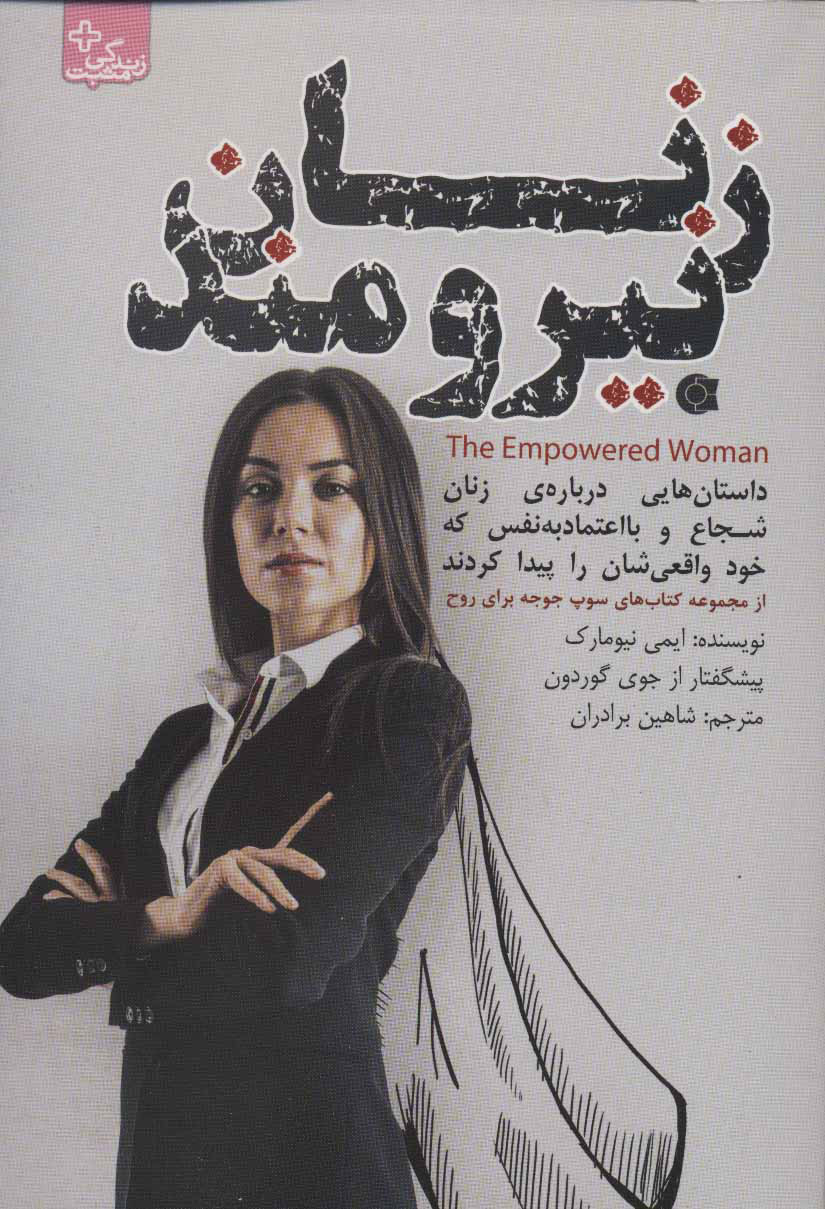 پایانه - زنان نیرومند