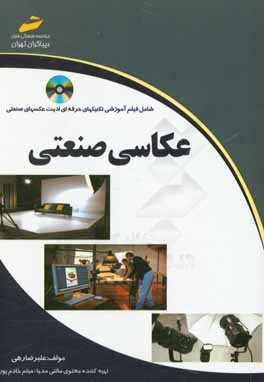 پایانه - عکاسی صنعتی