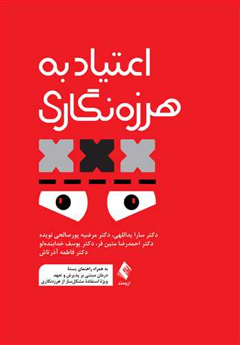 پایانه - اعتیاد به هرزه نگاری