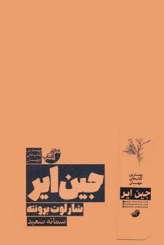 پایانه - جین ایر