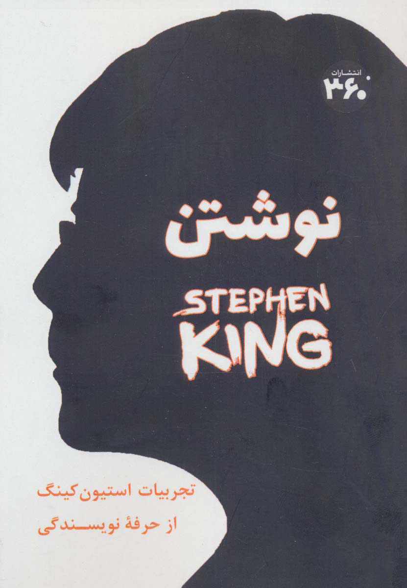 پایانه - نوشتن