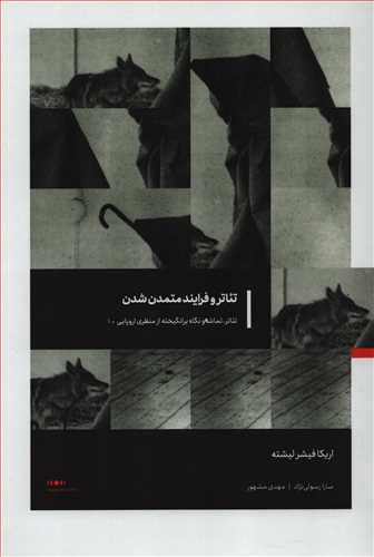 پایانه - تئاتر و فرایند متمدن شدن