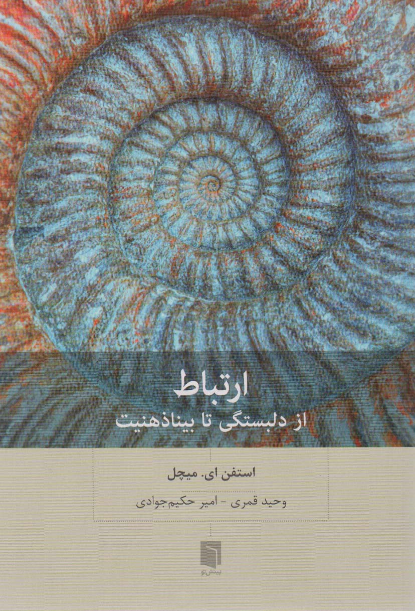 پایانه - ارتباط