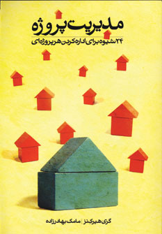 پایانه - مدیریت پروژه