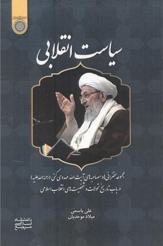 پایانه - سیاست انقلابی