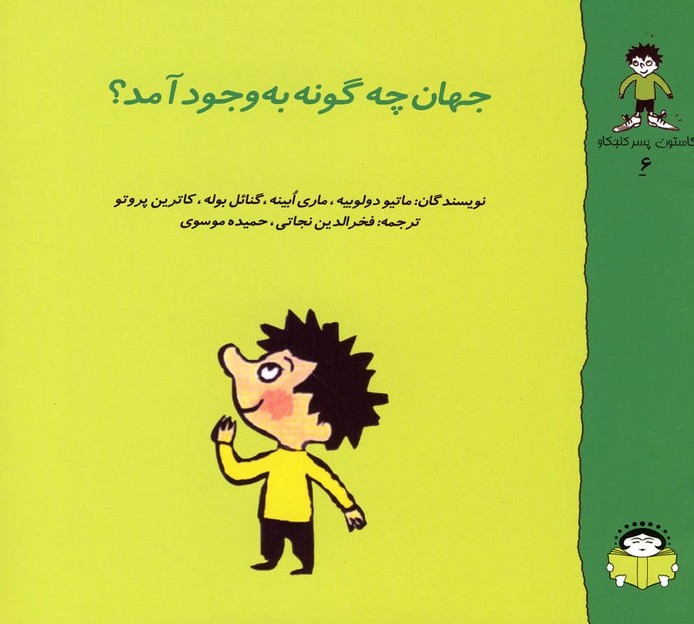 پایانه - جهان چه گونه به وجود آمد؟