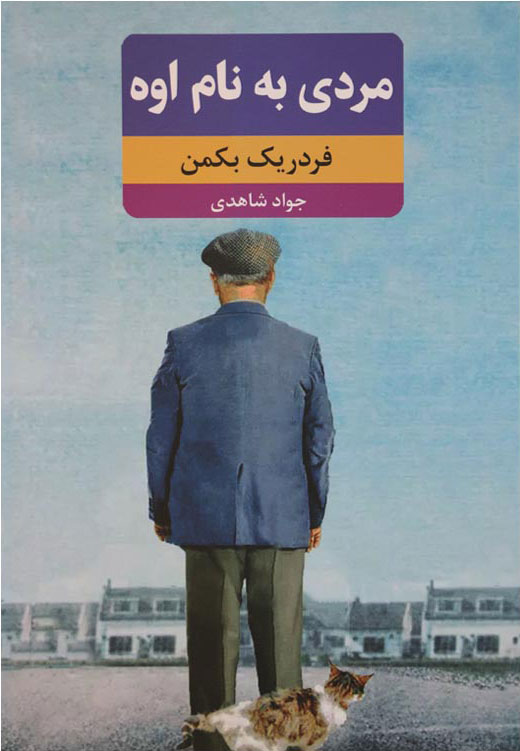 پایانه - مردی به نام اوه