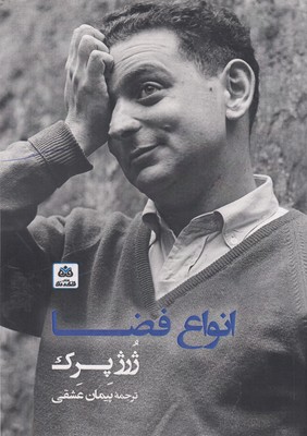 پایانه - انواع فضا