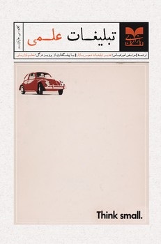 پایانه - تبلیغات علمی