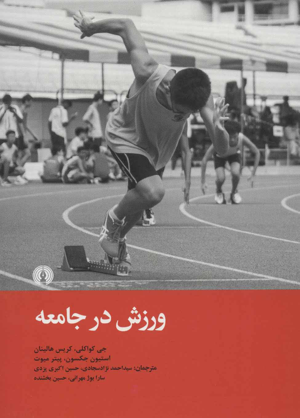 پایانه - ورزش در جامعه