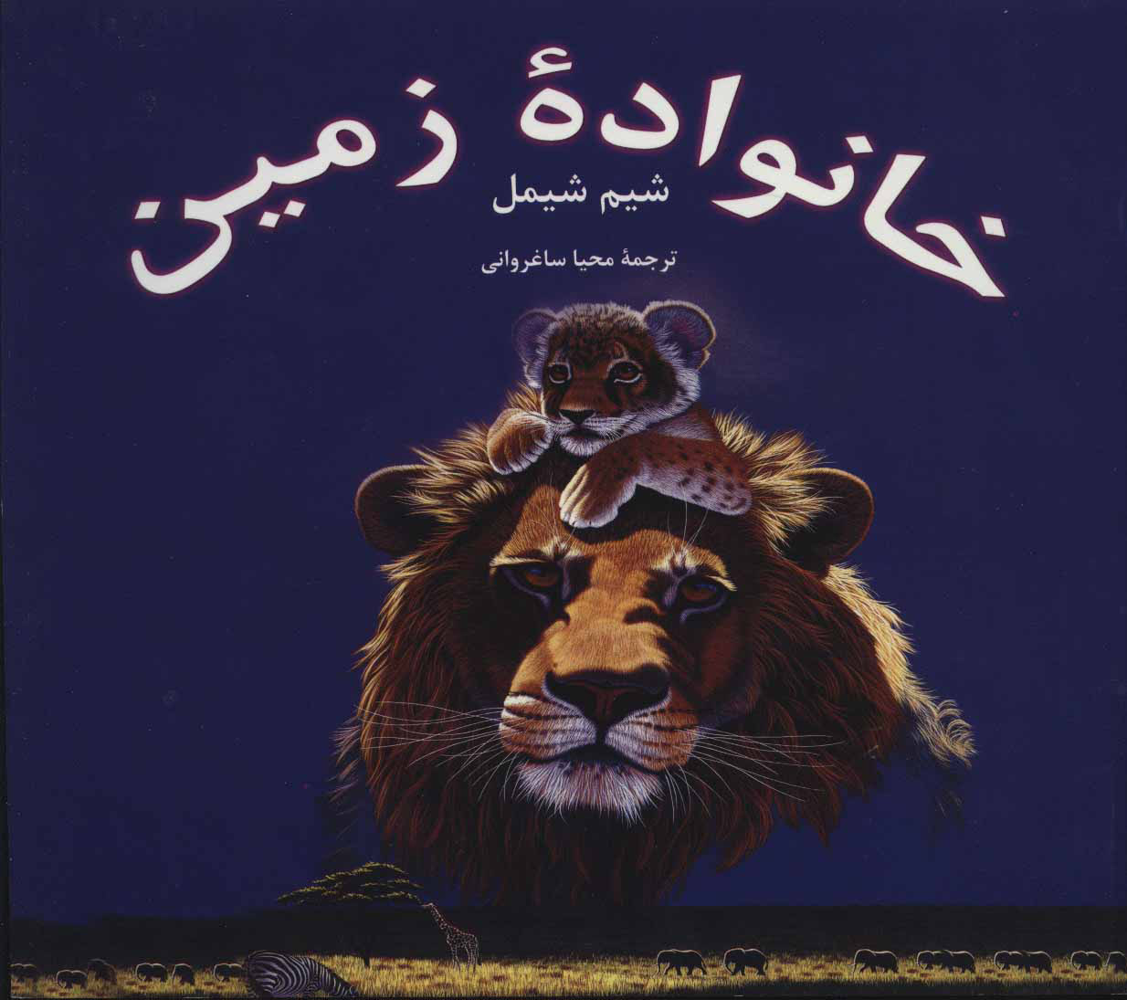 پایانه - مجموعه خانواده زمین (6جلدی)