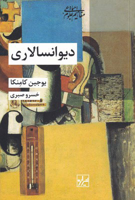 پایانه - دیوانسالاری