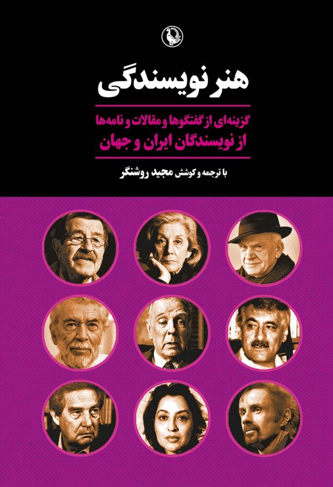 پایانه - هنر نویسندگی