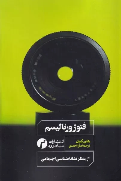 پایانه - فتوژورنالیسم