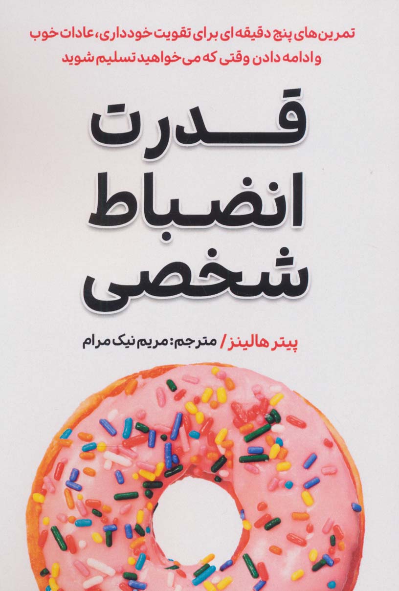 پایانه - قدرت انضباط شخصی